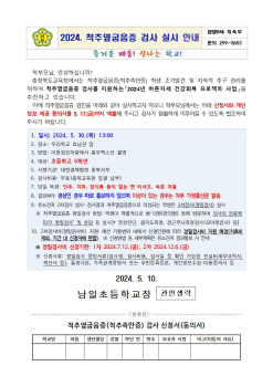 2024. 척추옆굽음증 검사 실시 안내문001.jpg