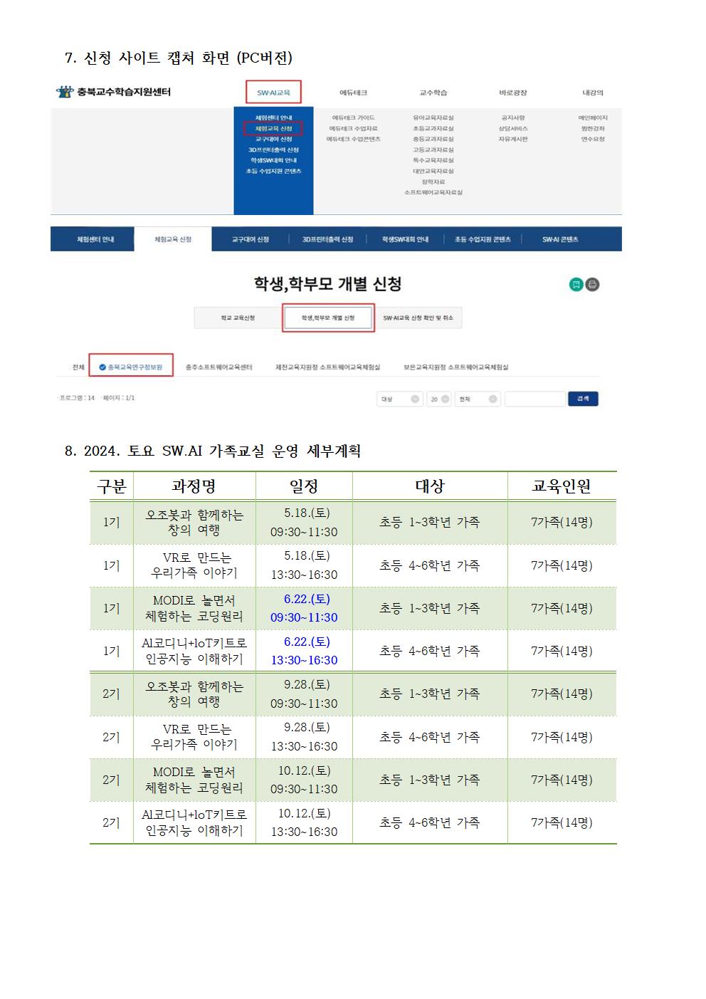 2024. 토요 SW·AI 가족교실 안내 가정통신문002