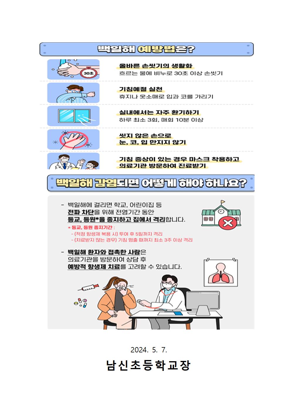 백일해 예방 안내 가정통신문002