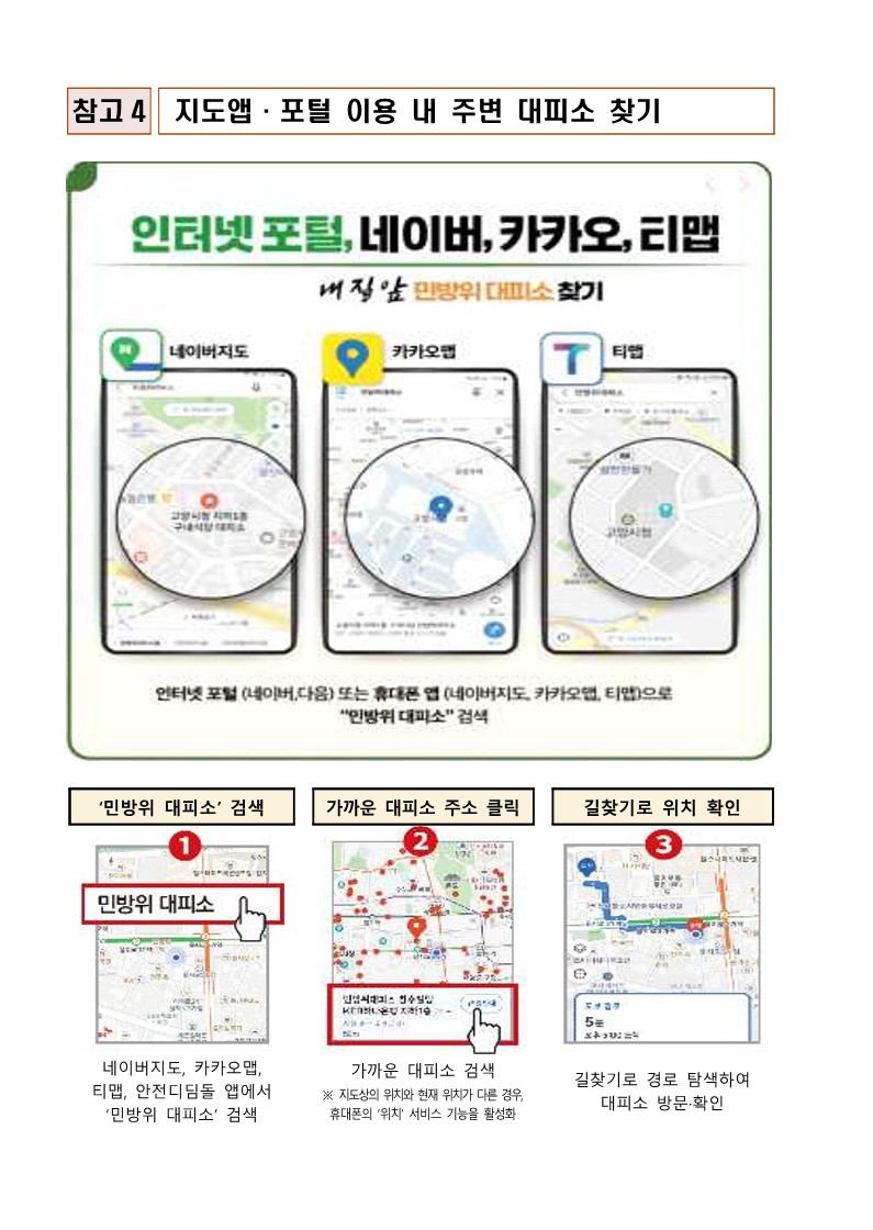 2024년 5월 민방위훈련 실시 가정통신문_2