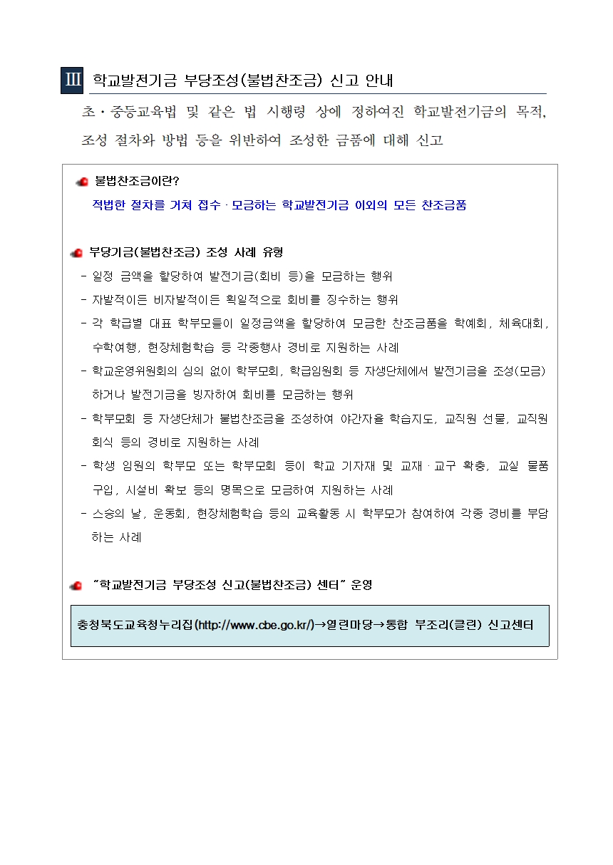 2024. 학부모회 운영 시 유의 사항 안내002