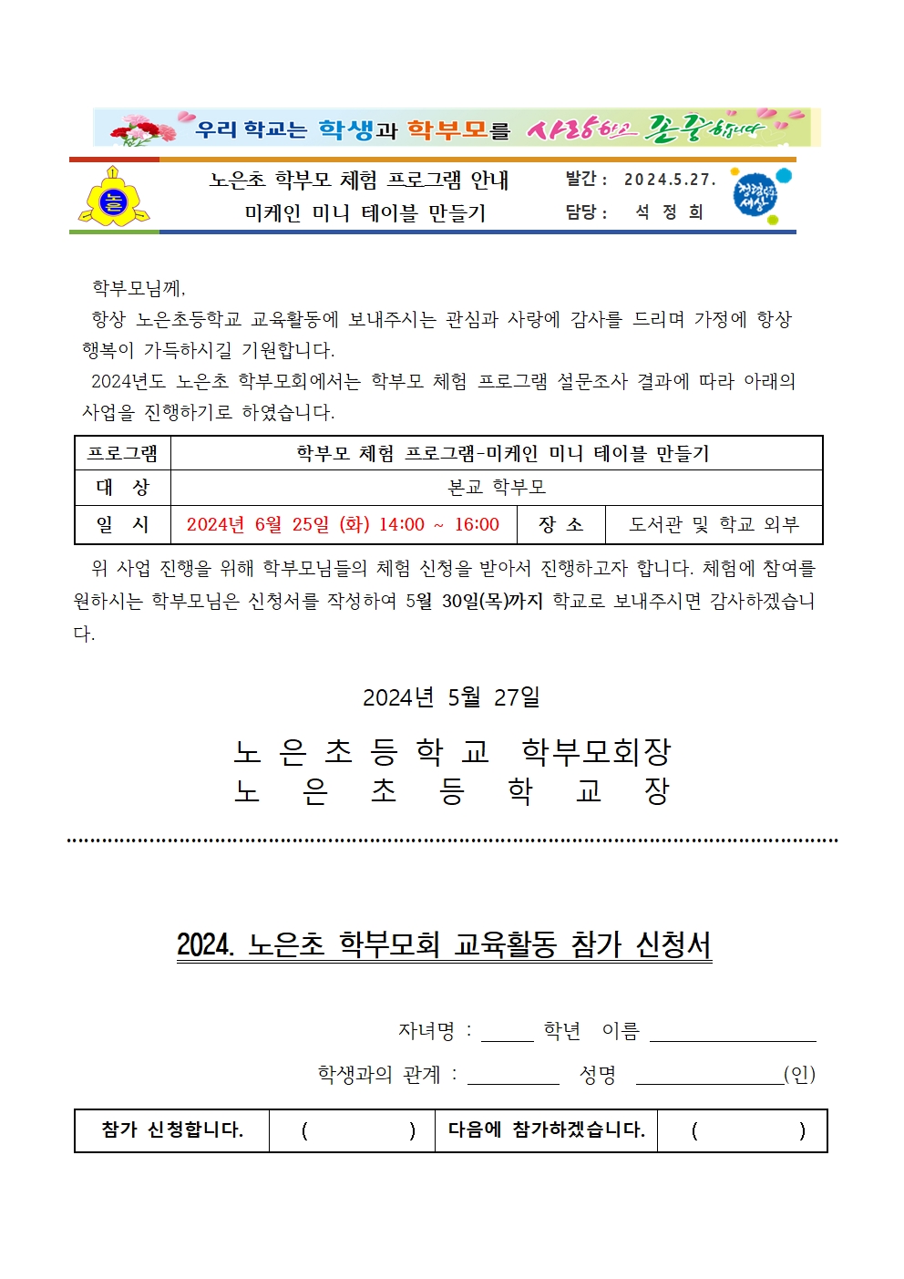 2024. 노은초 학부모회 교육 프로그램 운영 계획003