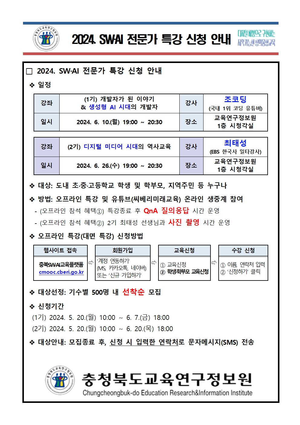 충청북도교육연구정보원 정보교육부_[붙임1] 가정통신문001