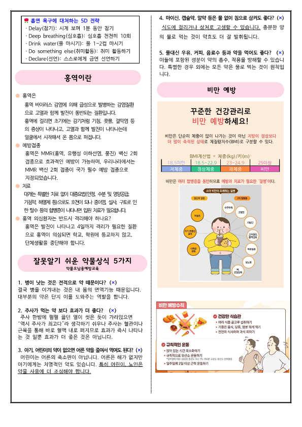 2024년 5월 보건소식지_2