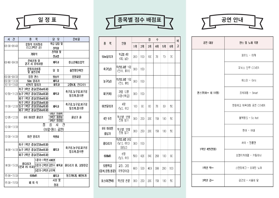 2024 사제동행 어울림 체육한마당 안내 리플릿_2