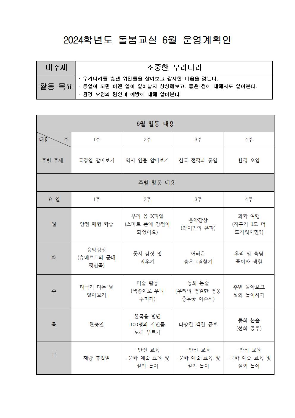 2024.돌봄6월지도계획안001