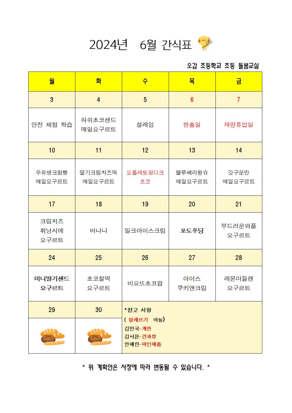 2024.6월간식계획안001