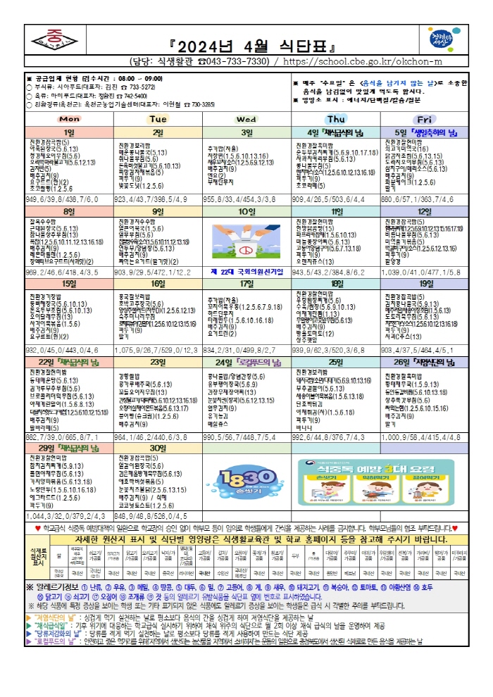 [크기변환]4월 식단표(게시)001