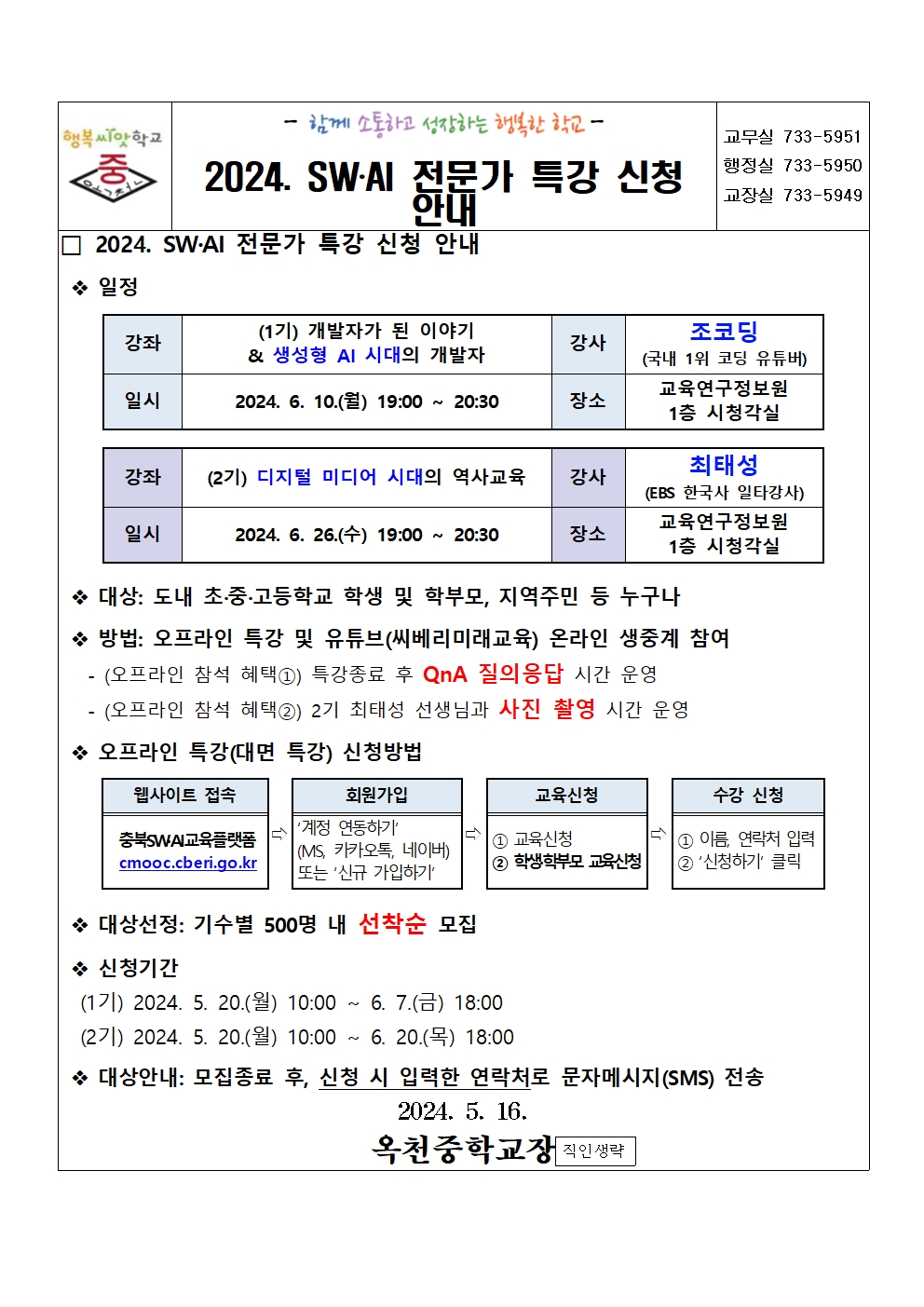 SW·AI 전문가 특강 신청 안내001