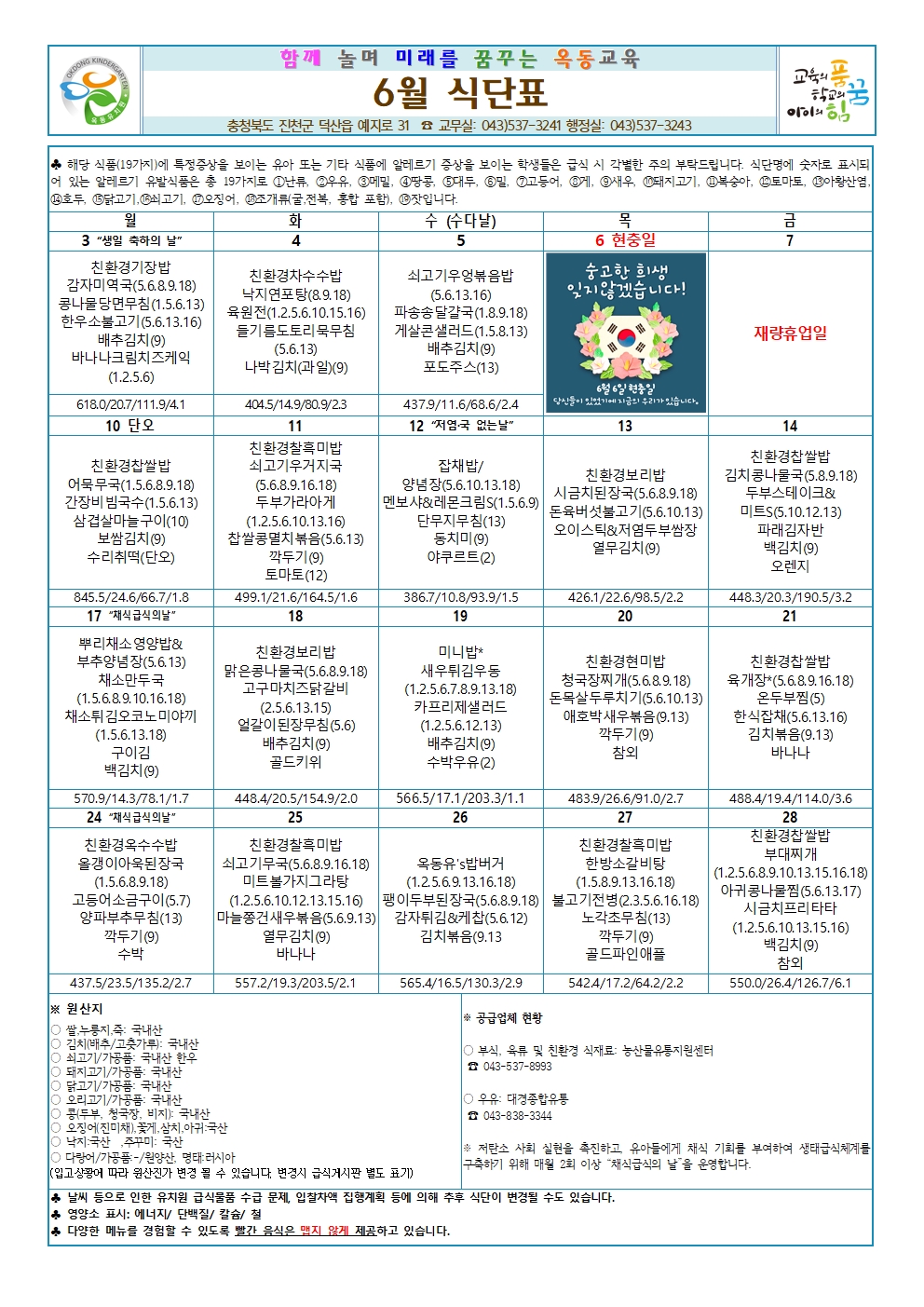 2024. 6월 식단표 및 급식소식001