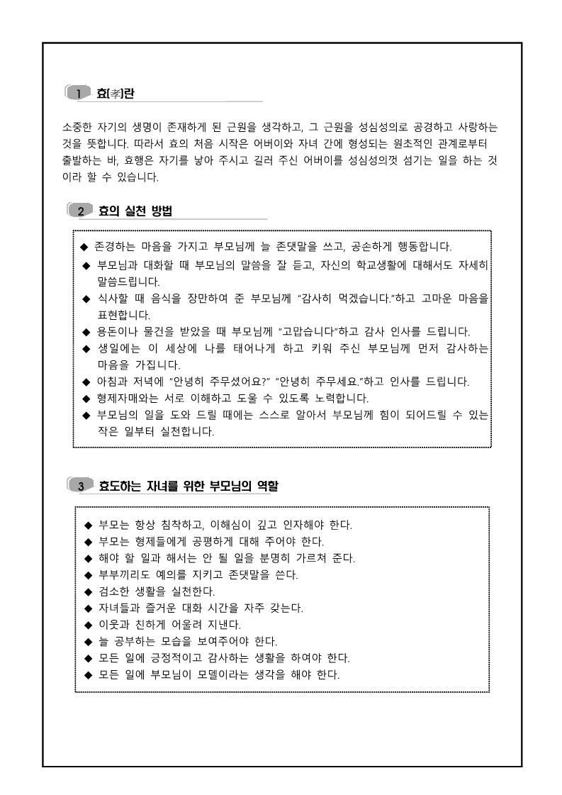 2024. 효행 실천주간 안내 가정통신문_2