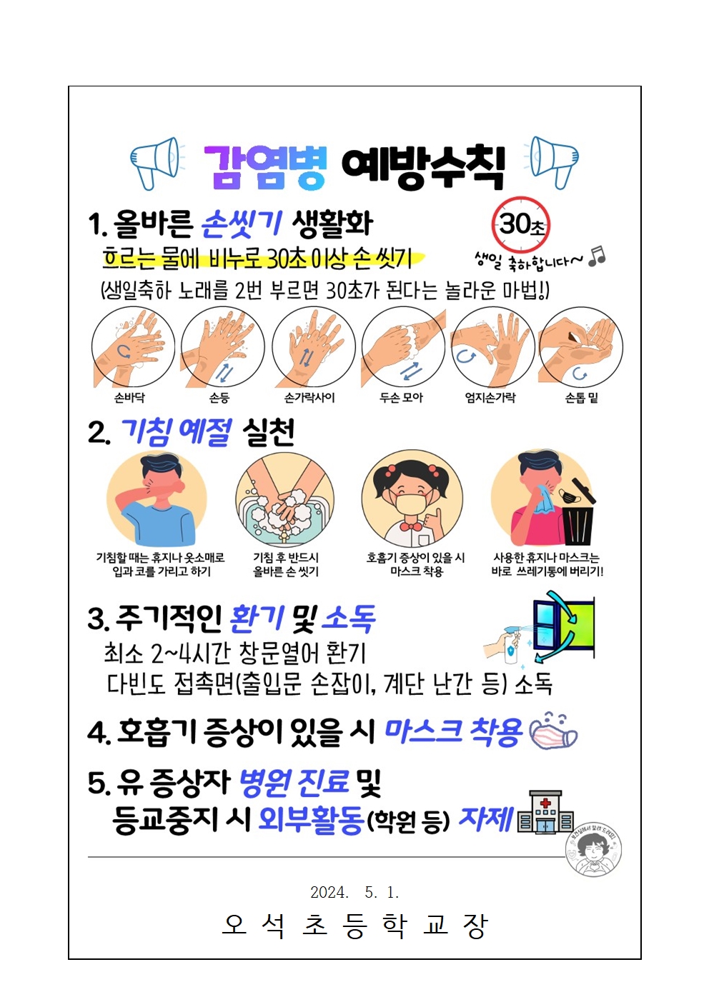 수두 등 감염병 예방 수칙 안내문2