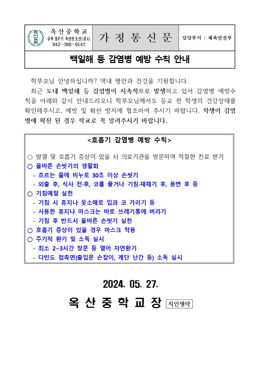 백일해 등 감염병 예방 수칙 안내001