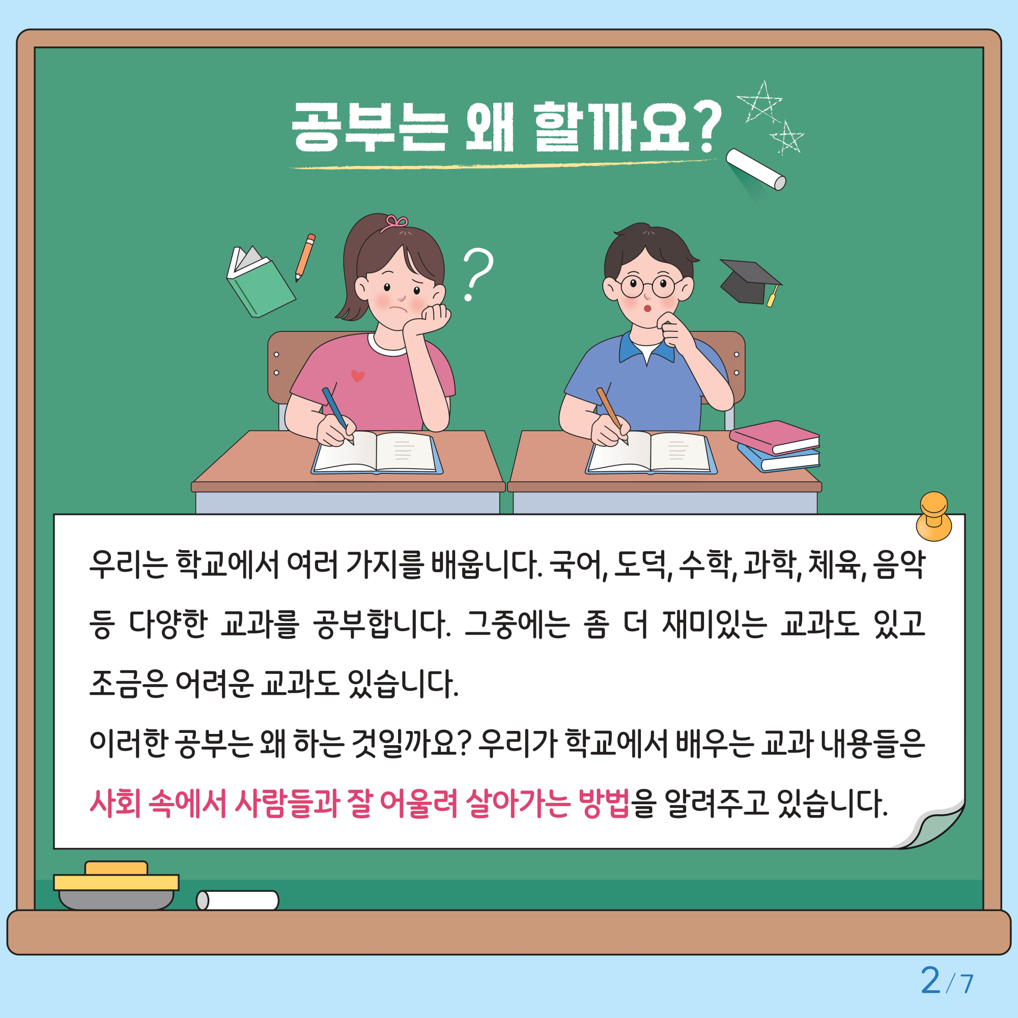 붙임2. 카드뉴스 제2024-3호(초등고학년용)-이미지-1