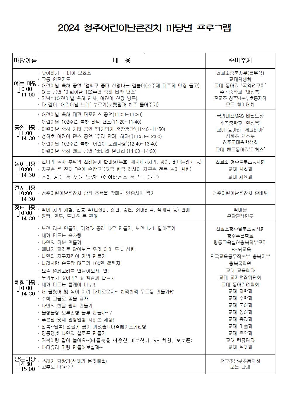 전국교직원노동조합충북지부_어린이날2404-012청주어린이날큰잔치학교홍보협조 발송용005