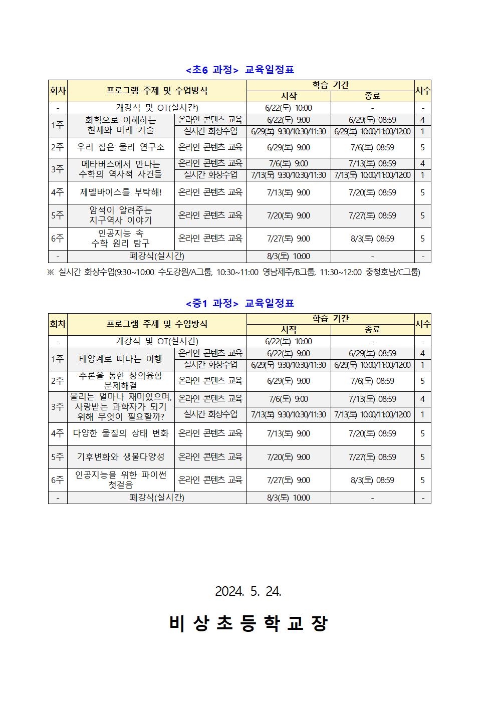 2024. 공동 온라인 선교육과정 교육생 모집 안내002