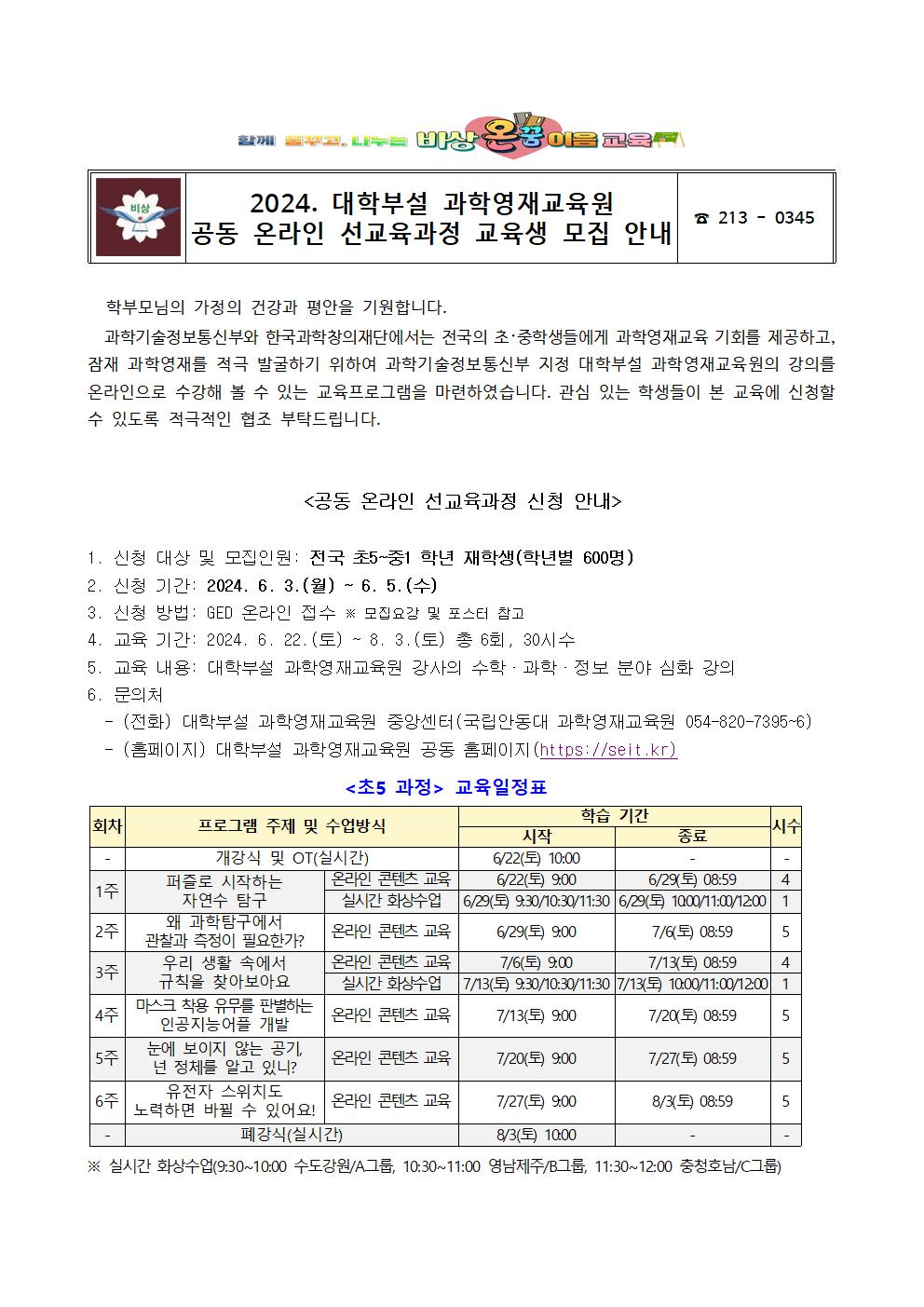 2024. 공동 온라인 선교육과정 교육생 모집 안내001