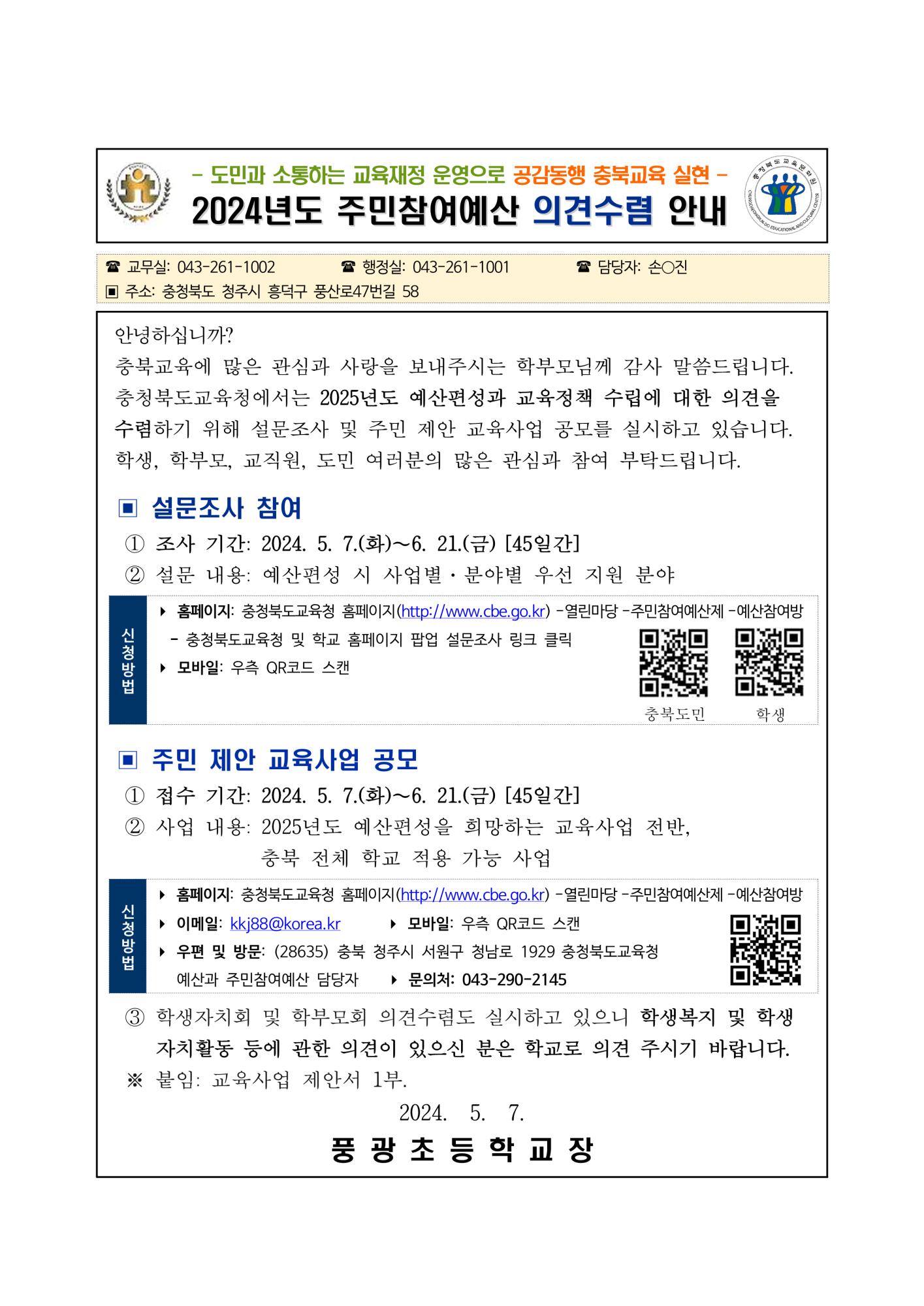 주민참여예산 의견수렴안내_1