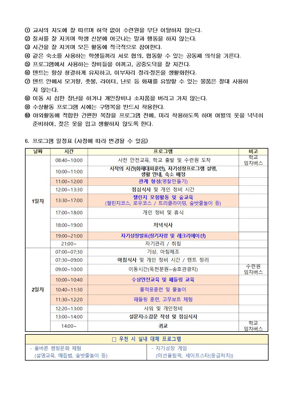 2024. 자기성장 프로그램 최종 안내문(4학년)002