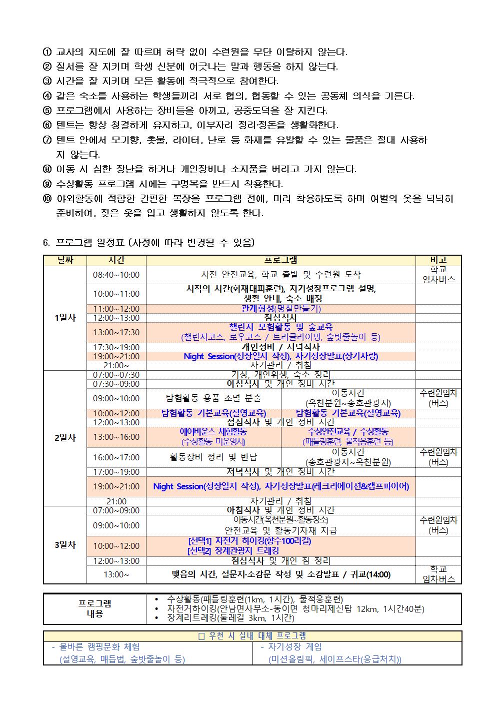 2024. 자기성장 프로그램 최종 안내문(5-6학년)002