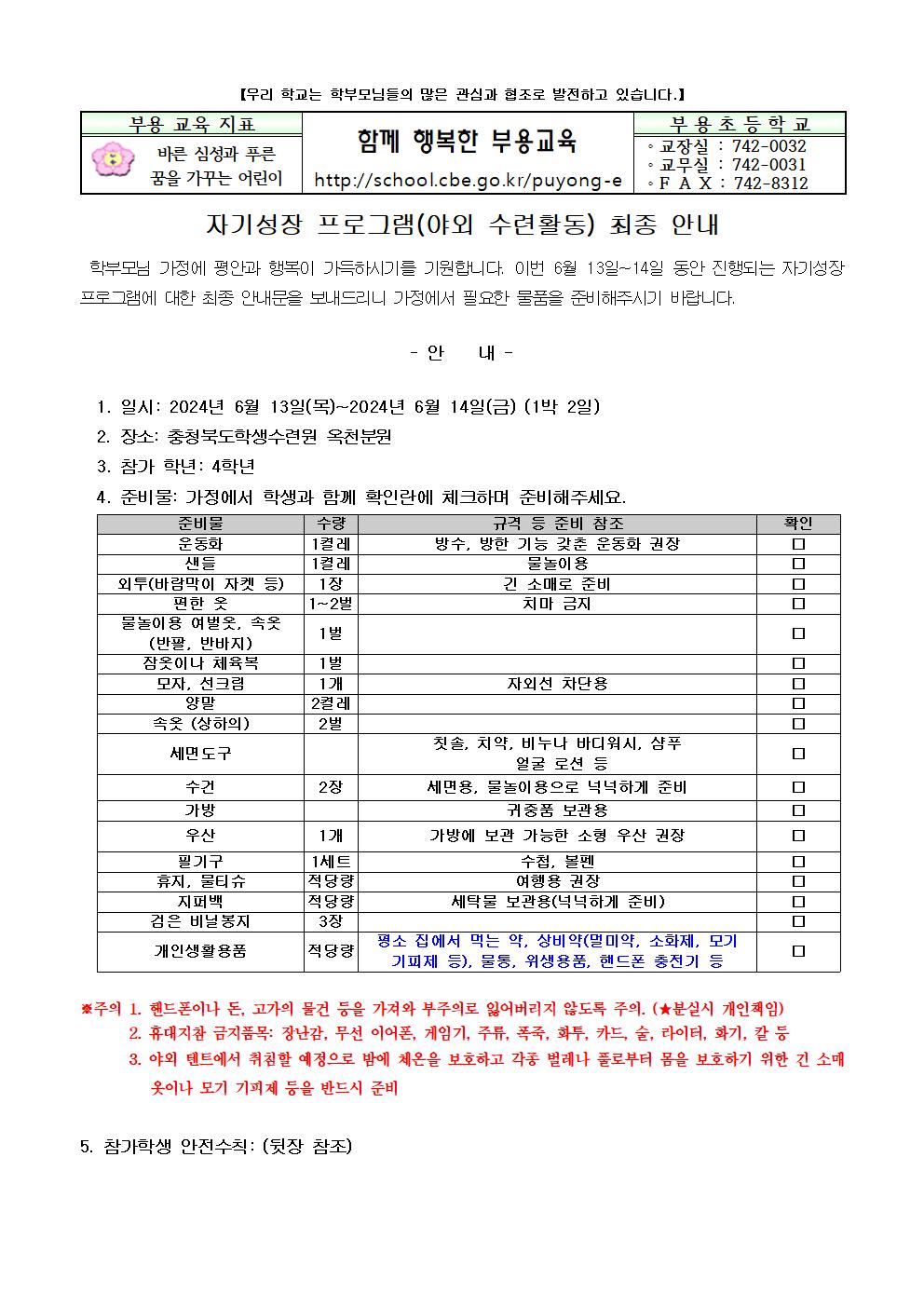 2024. 자기성장 프로그램 최종 안내문(4학년)001