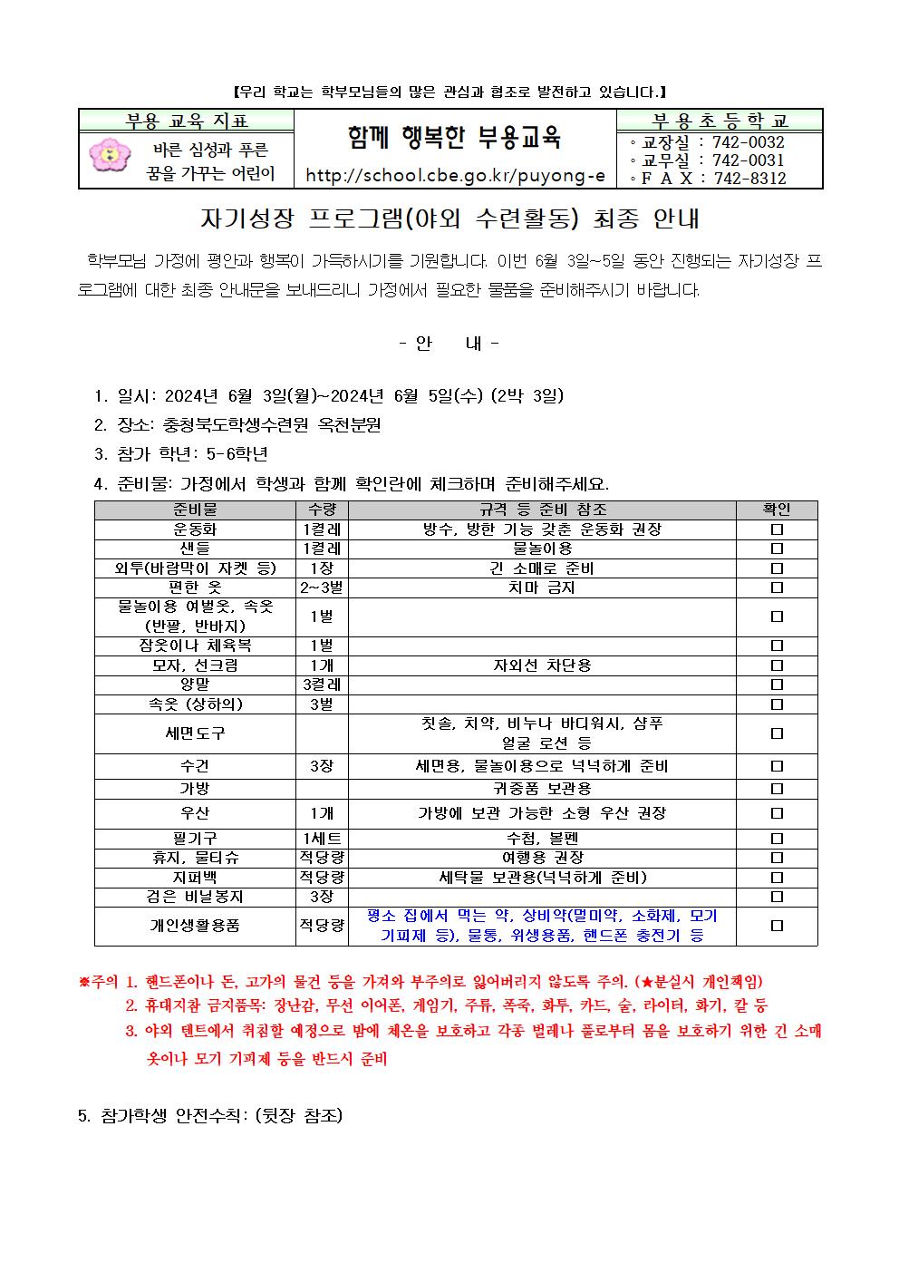 2024. 자기성장 프로그램 최종 안내문(5-6학년)001