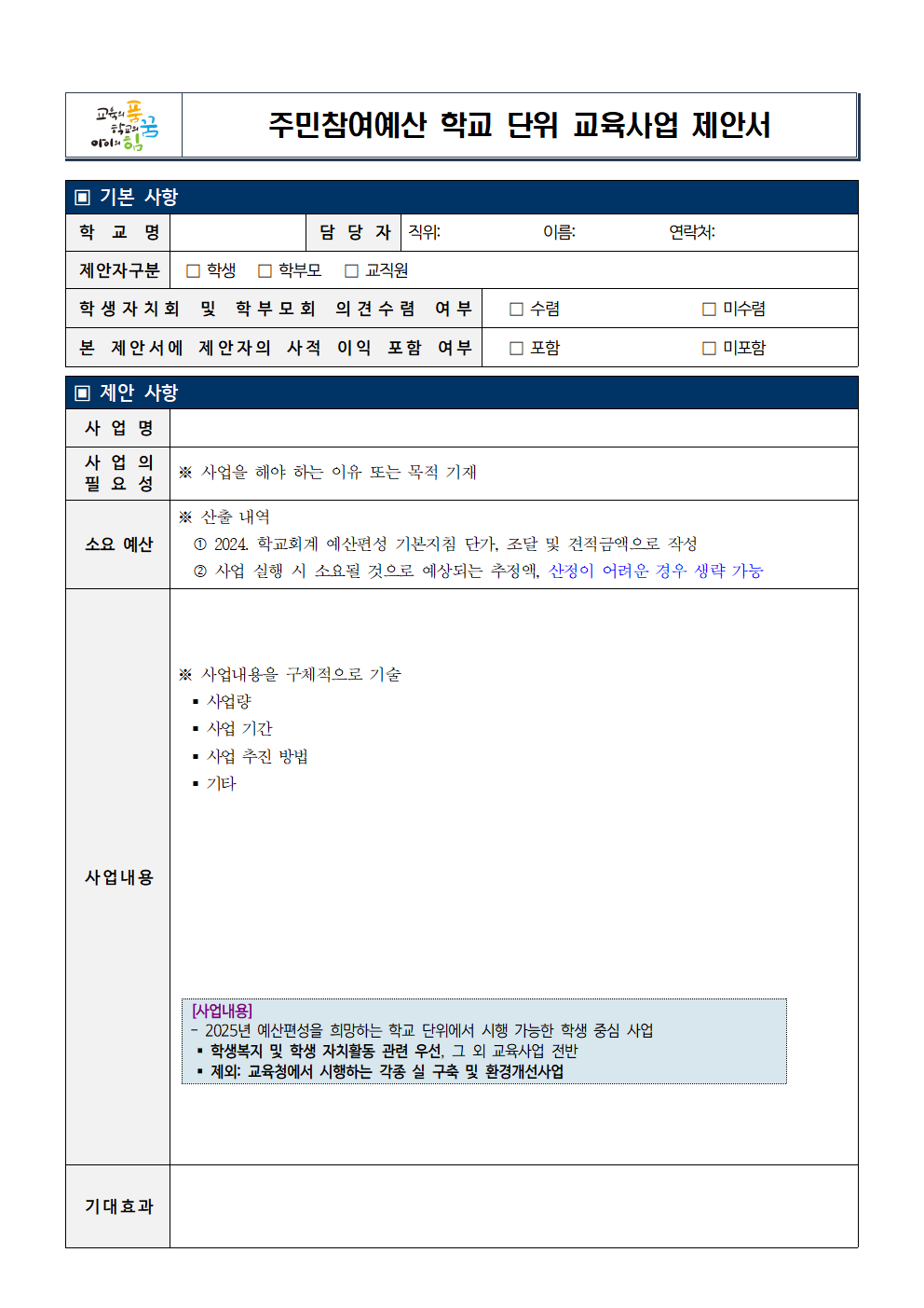 가정통신문(2024년도 주민참여예산 의견수렴 안내)002