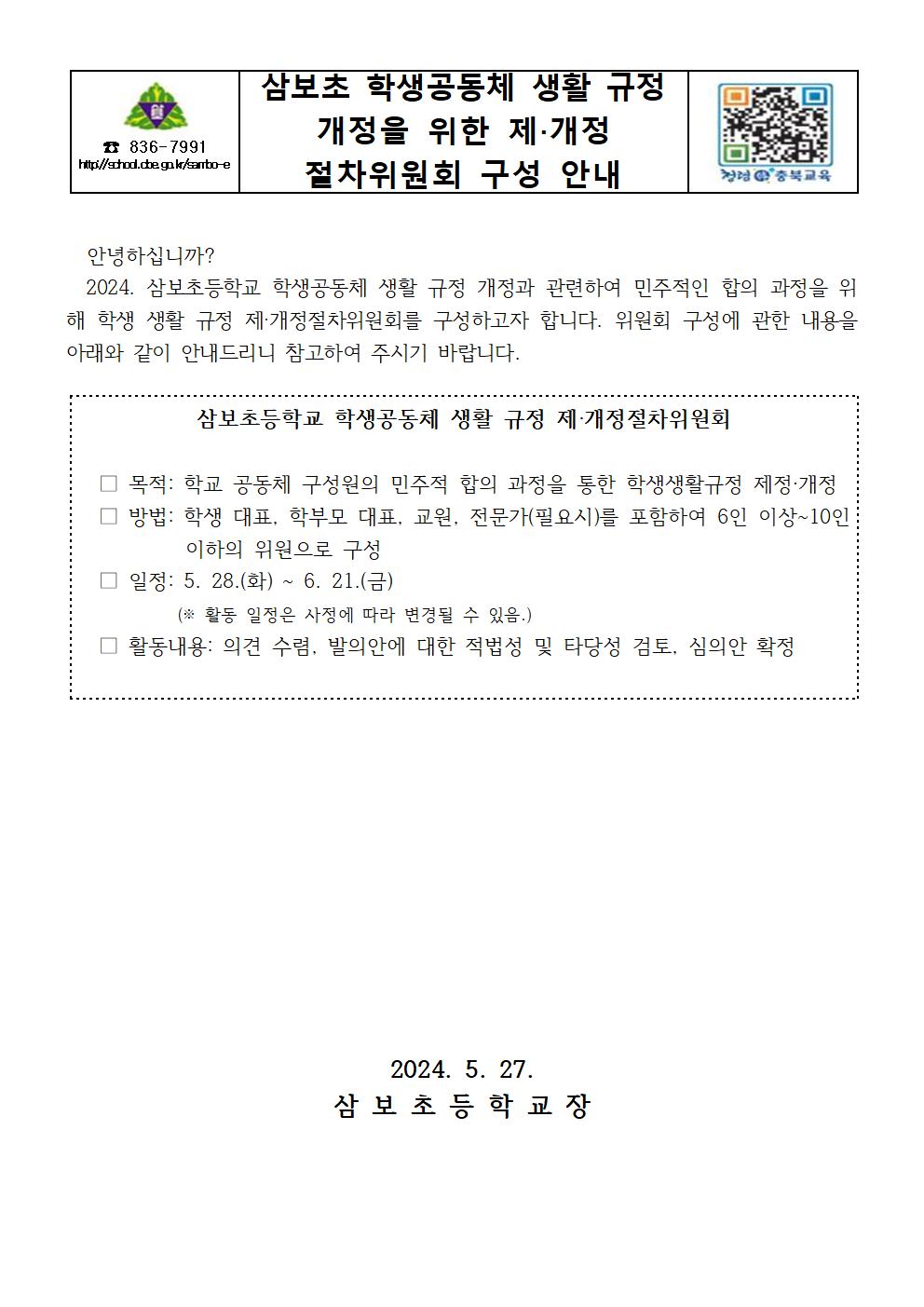 생활규정 제개정절차위원회 구성 안내001