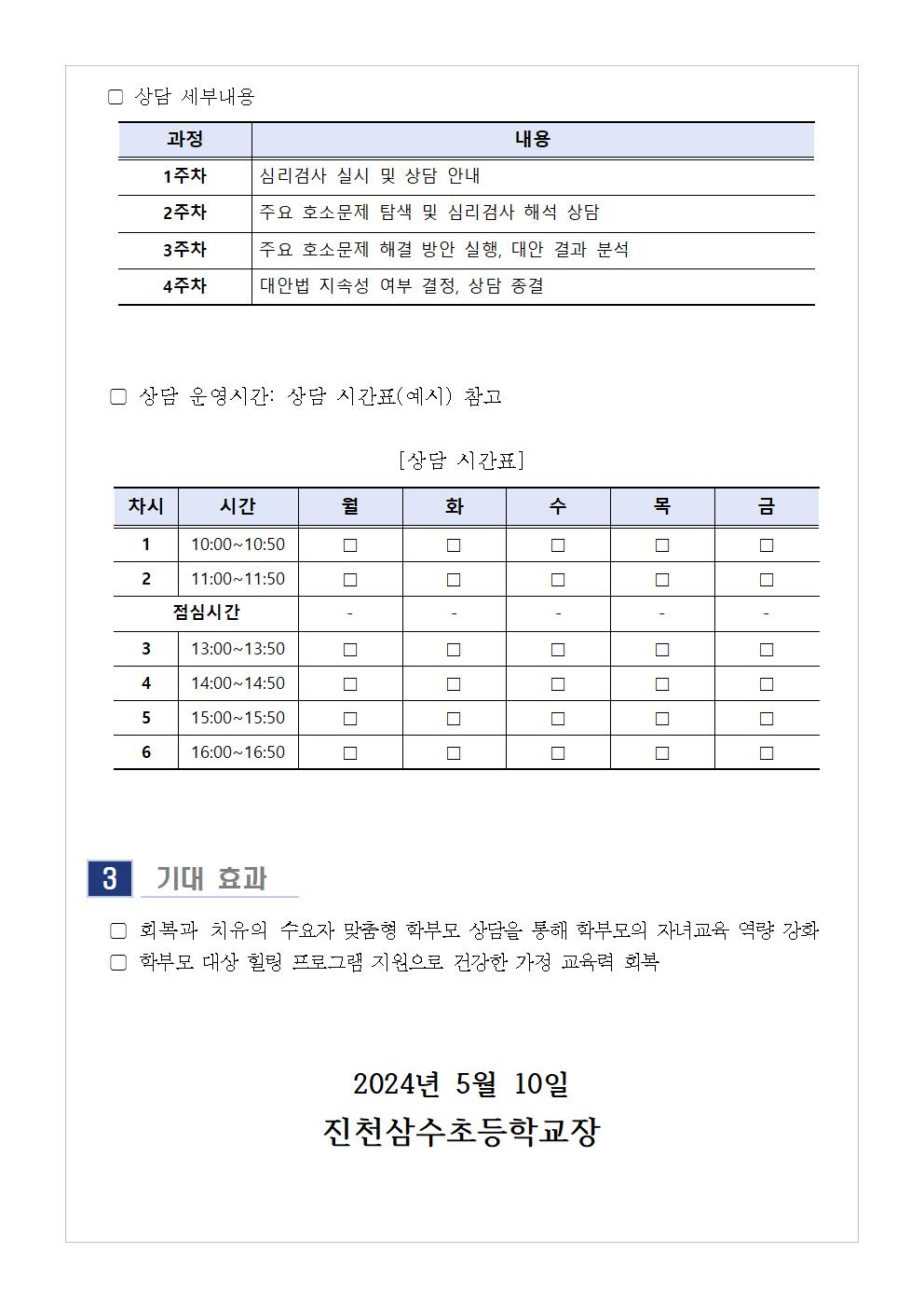 2024. 6월 학부모 상담 프로그램(학부모성장지원센터) 신청 안내문002