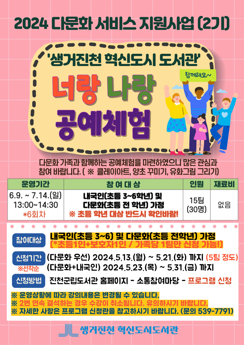 진천군 평생학습센터_너랑나랑 공예체험(안내문)