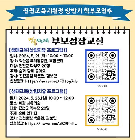 2024. 상반기 진천교육지원청 학부모연수 홍보포스터