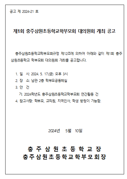 대의원회 공고 이미지