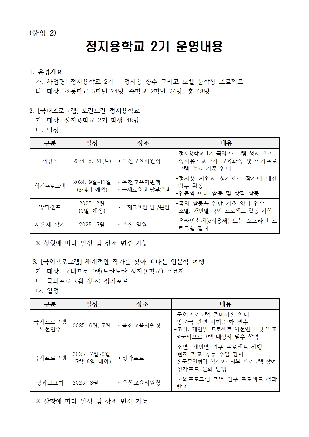 정지용학교 2기 선발 안내장003