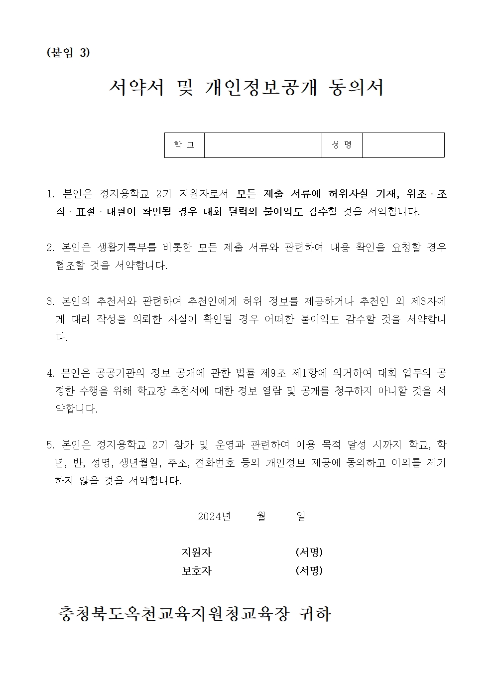 정지용학교 2기 선발 안내장004