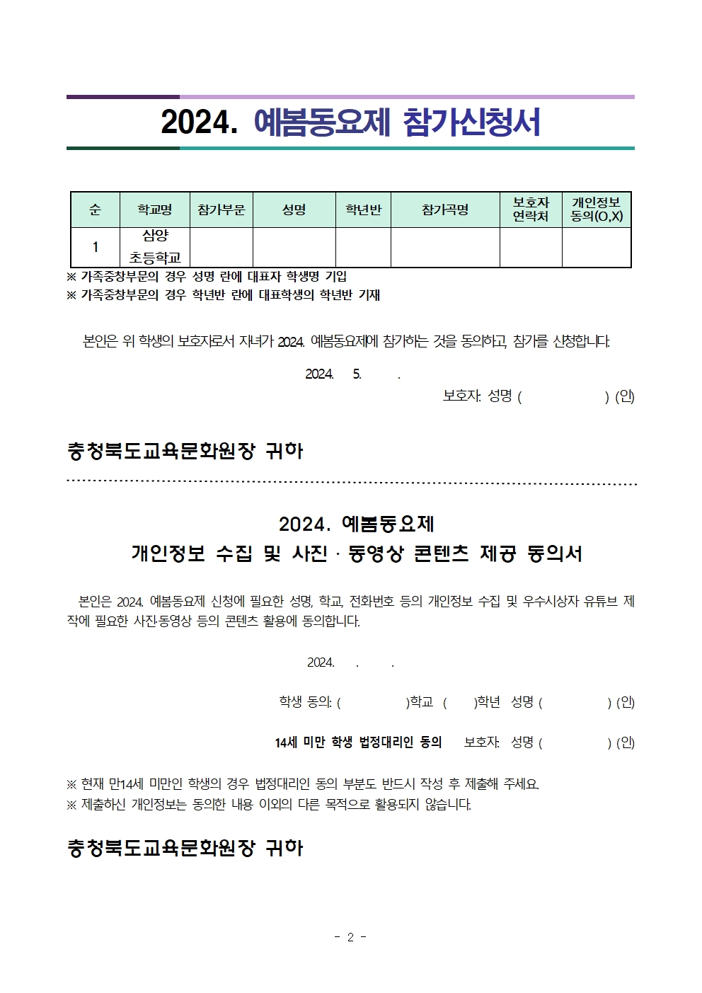 2024.예봄동요제 안내 가정통신문(4)002