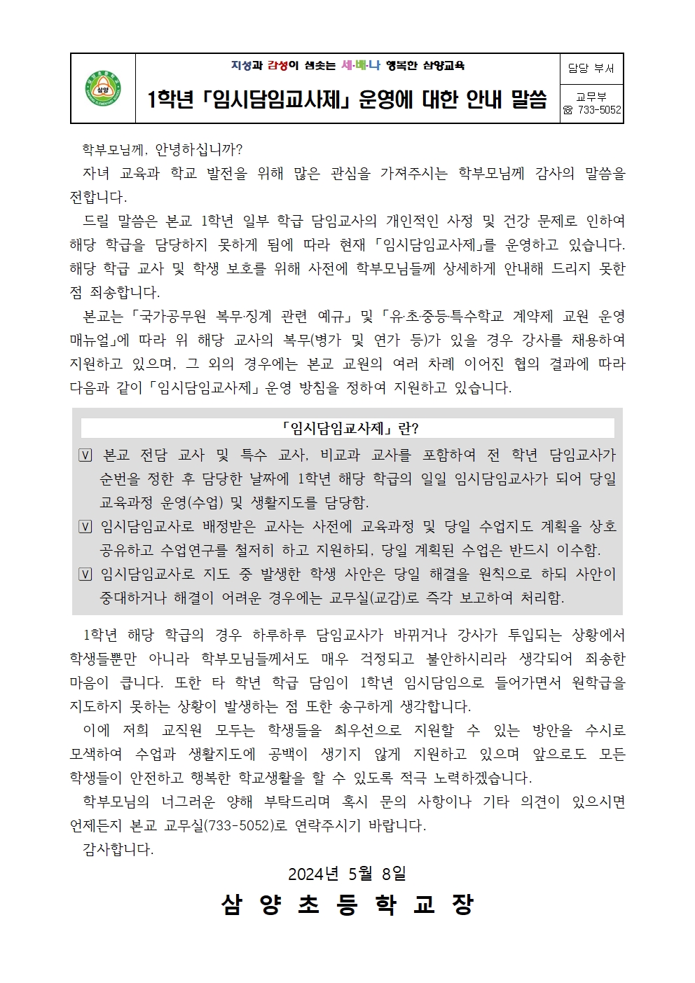 1학년 임시담임교사제 운영 안내001001