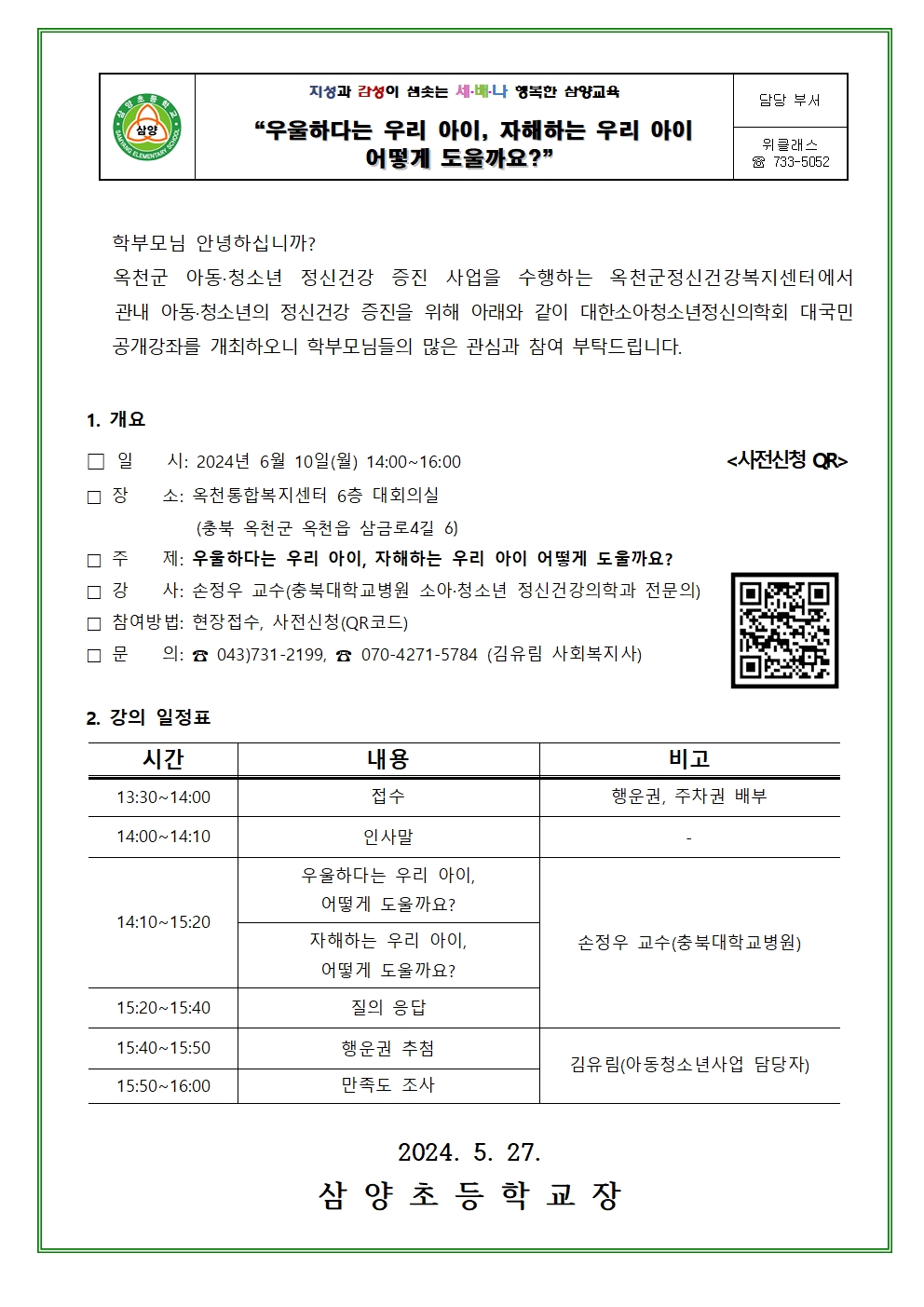 2024 대한소아청소년정신의학회 대국민공개강좌 안내001