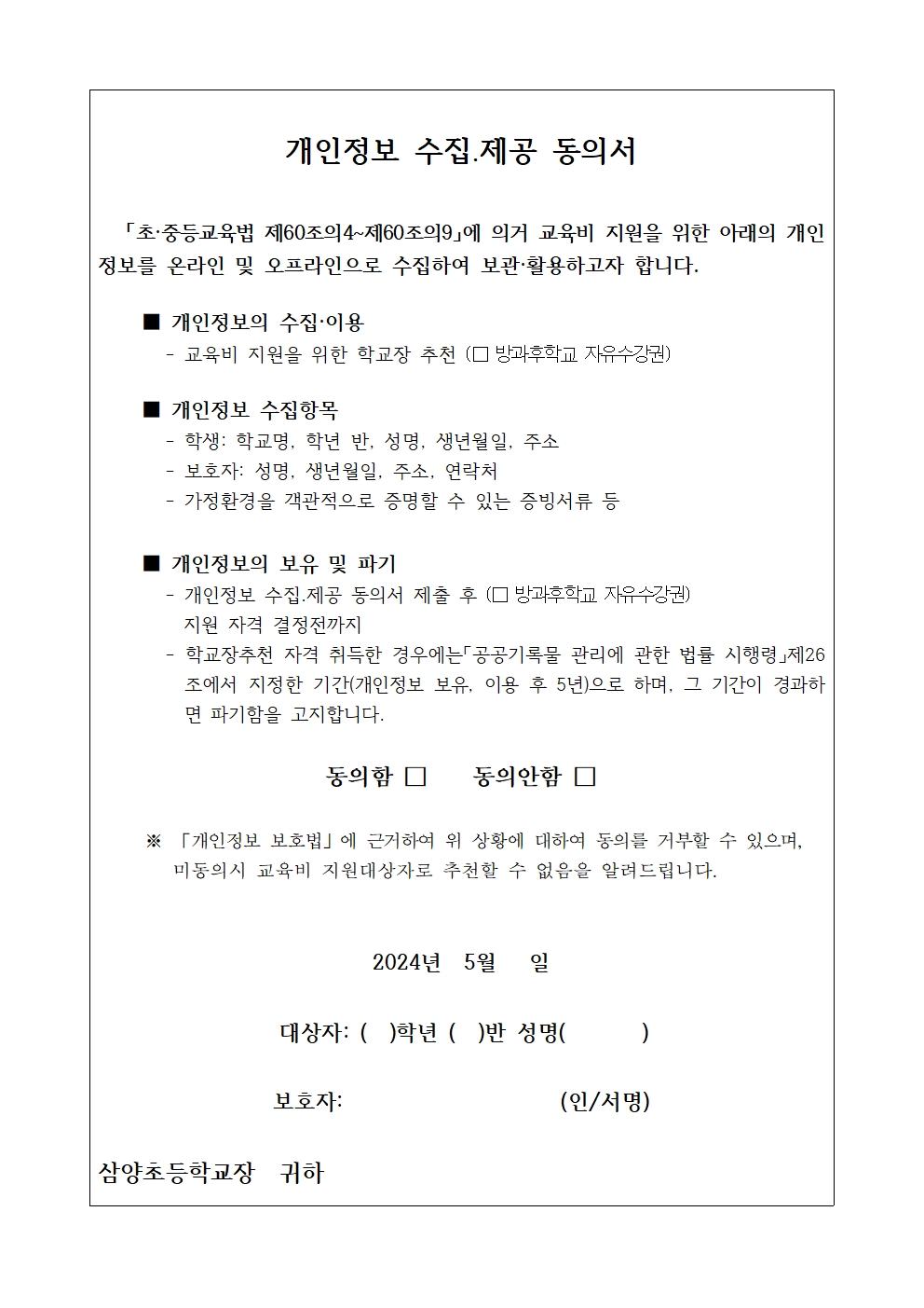 2024. 교육비지원 계획(심사결과 및 학교장 추천) 안내 003