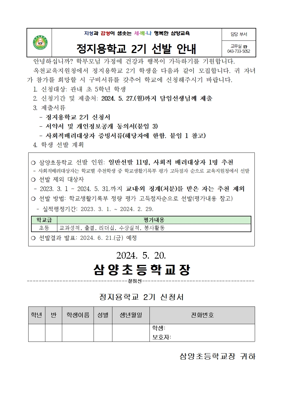 정지용학교 2기 선발 안내장001