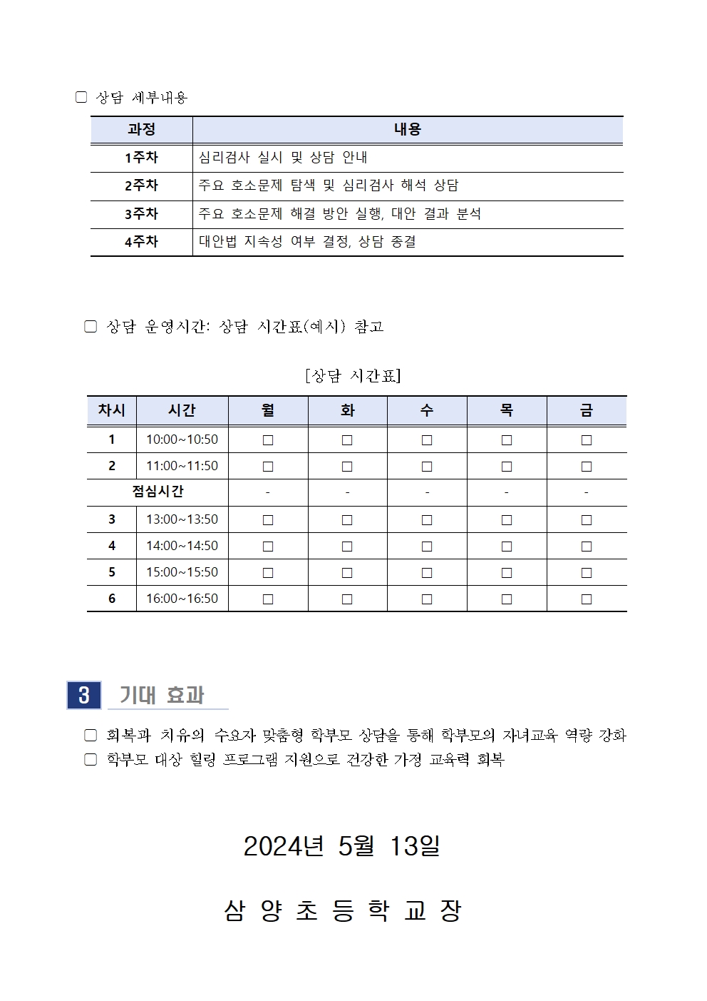 2024. 6월 학부모상담 프로그램 신청 안내002