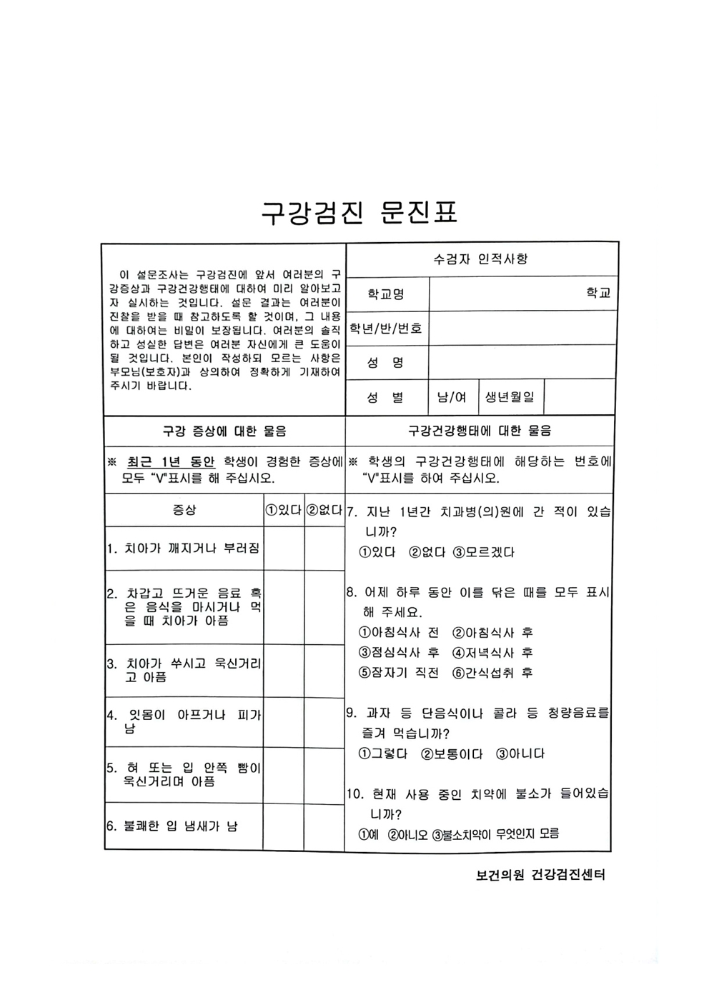 2024년도 2,3,5,6학년 학생건강검사(소변,구강검사) 안내 002