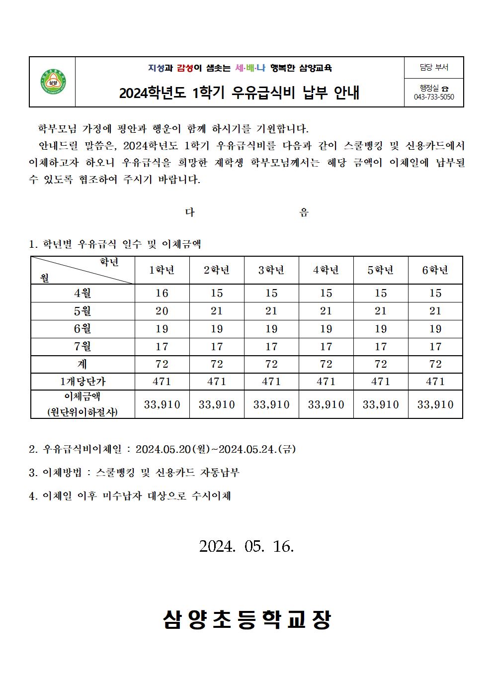 2024학년도우유급식비안내장(1학기)001