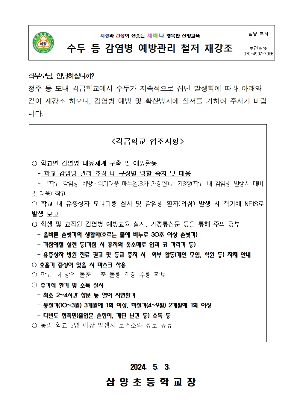 수두 등 감염병 예방관리 철저 재강조001