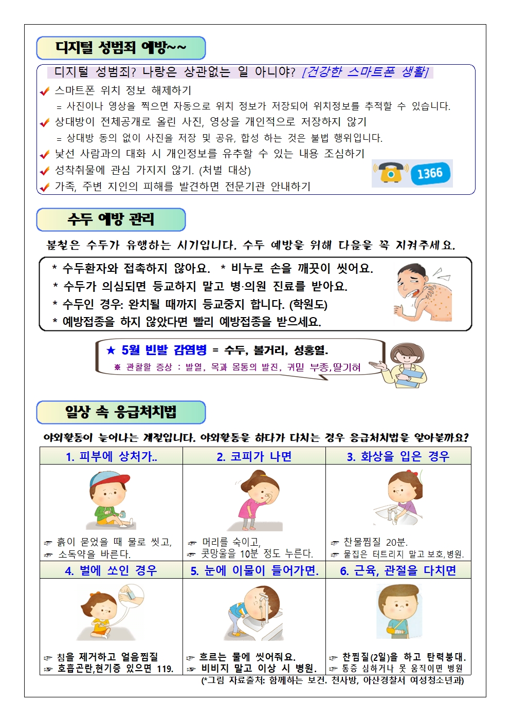 5월 보건소식지002