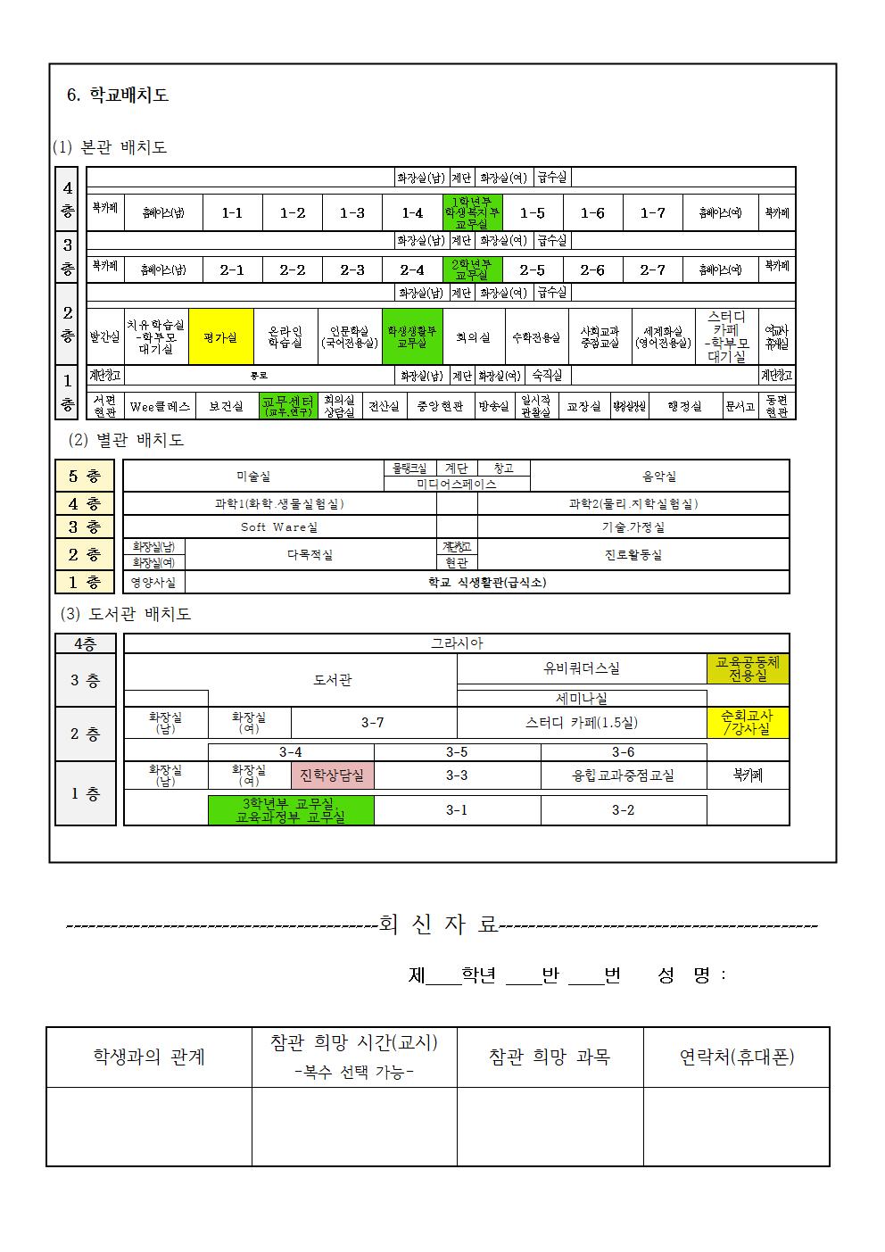 2024. 수업공개의 날 운영 안내 가정 통신문003