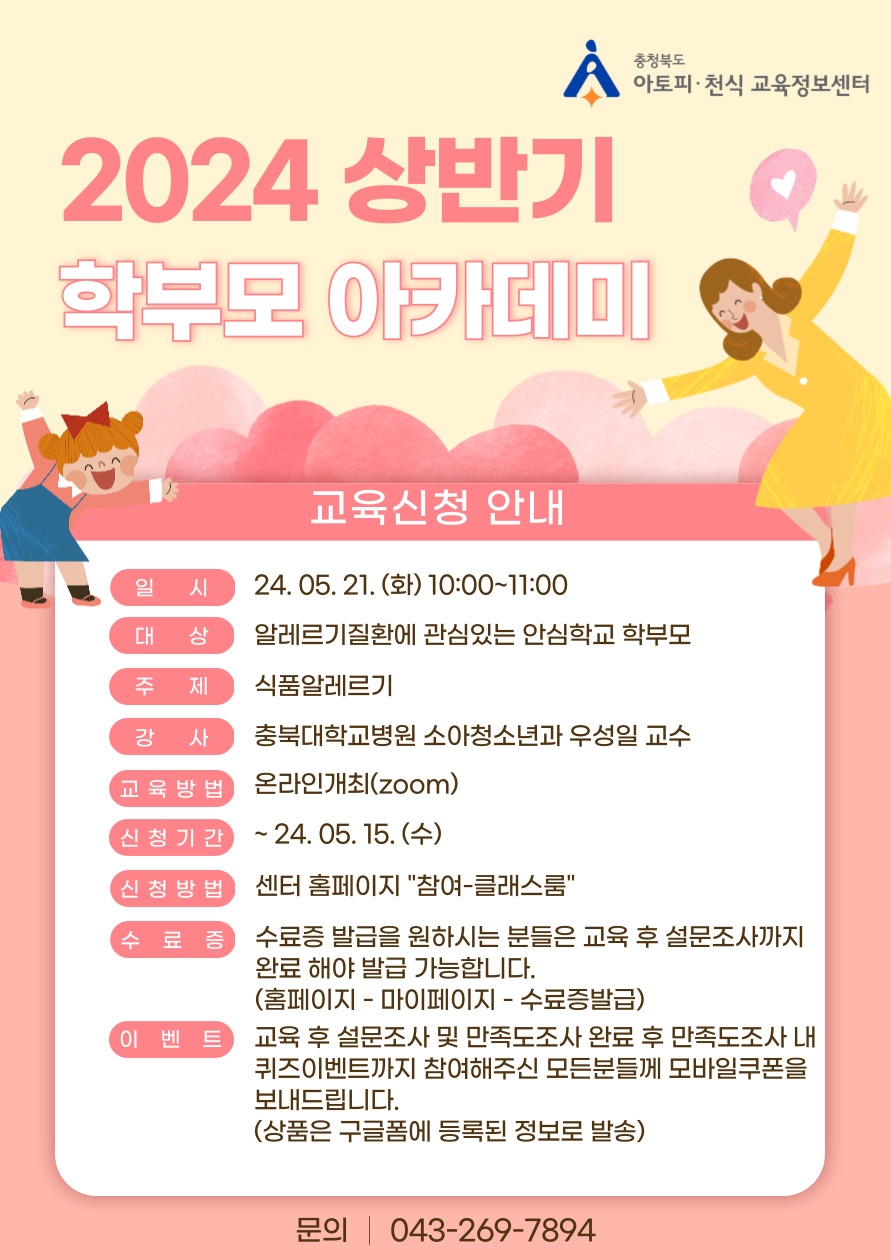 청주시 흥덕보건소 흥덕보건소_2024년 상반기 학부모 아카데미 세부 안내문