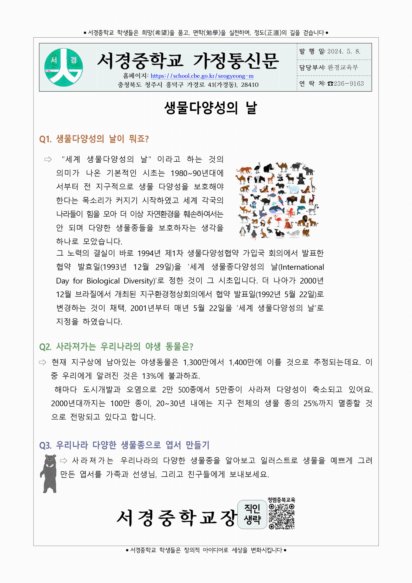 5월 환경기념일 학급 게시물 및 가정통신문001