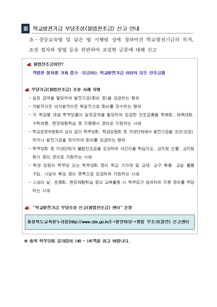 학부모회 운영 유의사항002