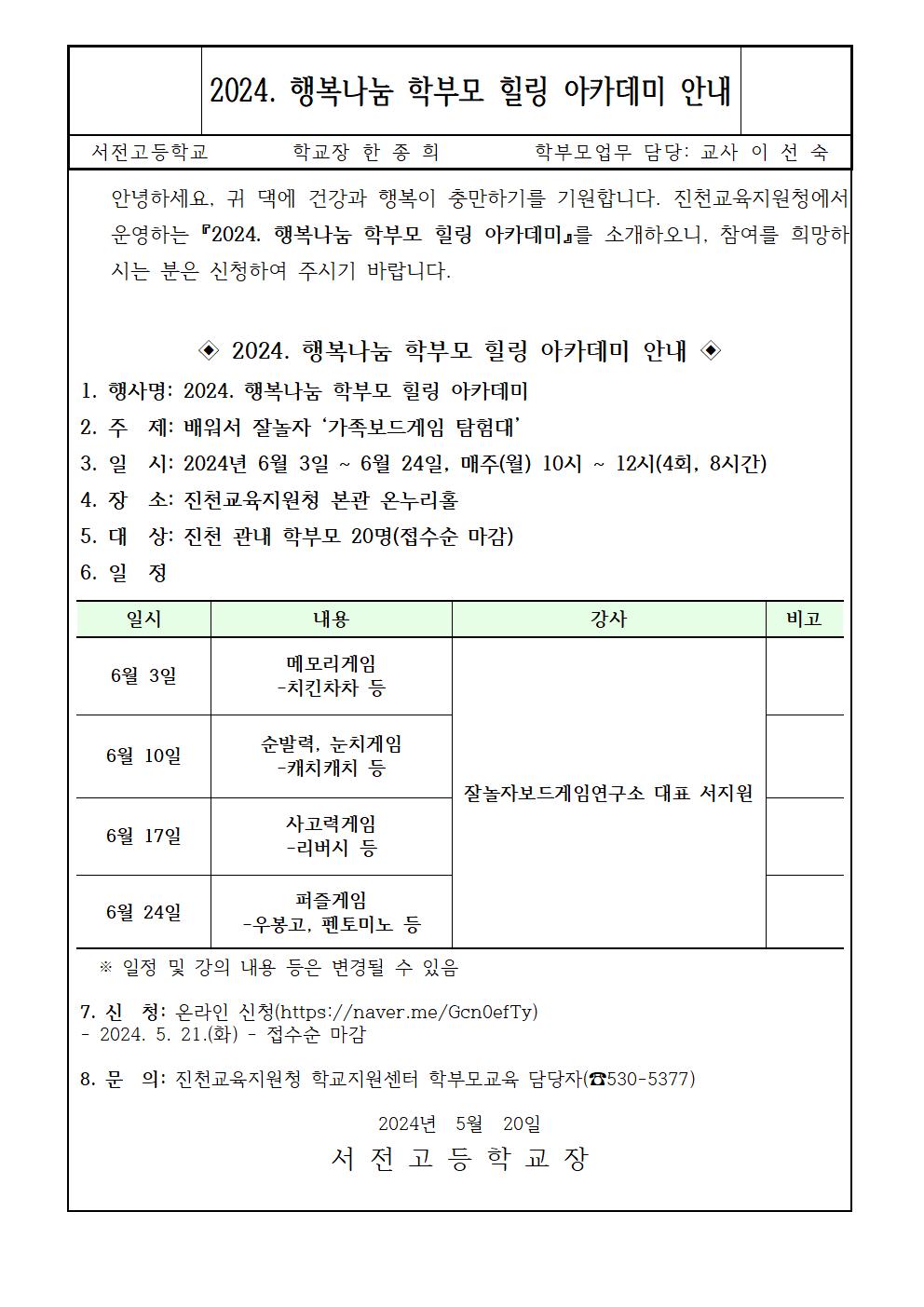 충청북도진천교육지원청 학교지원센터_보드게임교육 가정통신문001