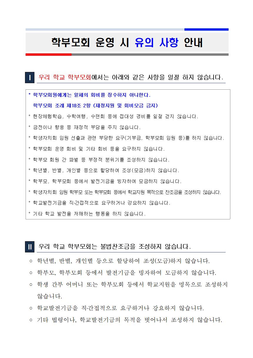 학부모회 운영 유의사항001